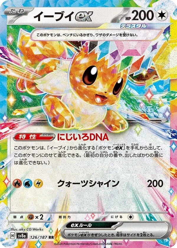 Terastal Festival EX | Japanese Pokemon Exclusive TCG | December 6th Release