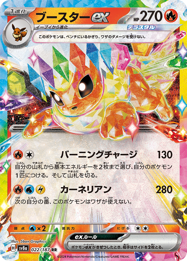 Terastal Festival EX | Japanese Pokemon Exclusive TCG | December 6th Release