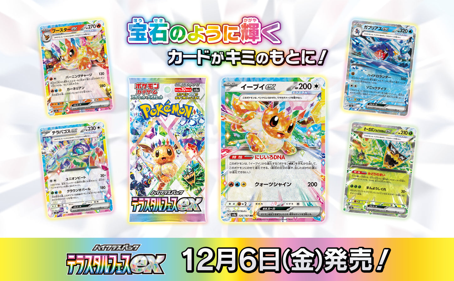 Terastal Festival EX | Japanese Pokemon Exclusive TCG | December 6th Release